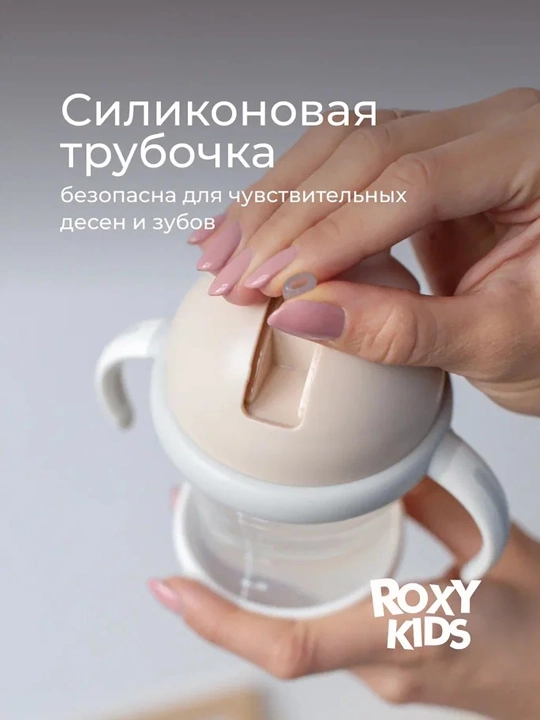 ROXY-KIDS To‘kilmaydigan ichimlik idishi, bolalar uchun naychali butilka 200 ml