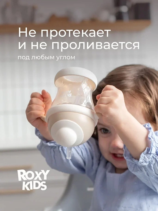 ROXY-KIDS To‘kilmaydigan ichimlik idishi, bolalar uchun naychali butilka 200 ml