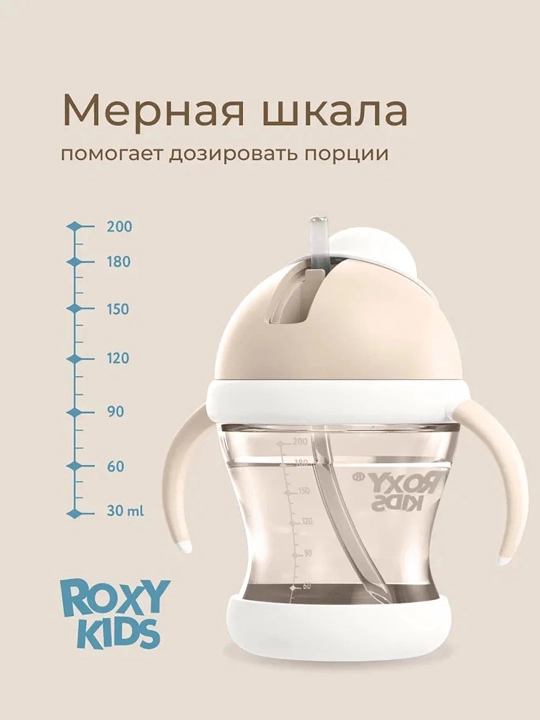 ROXY-KIDS To‘kilmaydigan ichimlik idishi, bolalar uchun naychali butilka 200 ml