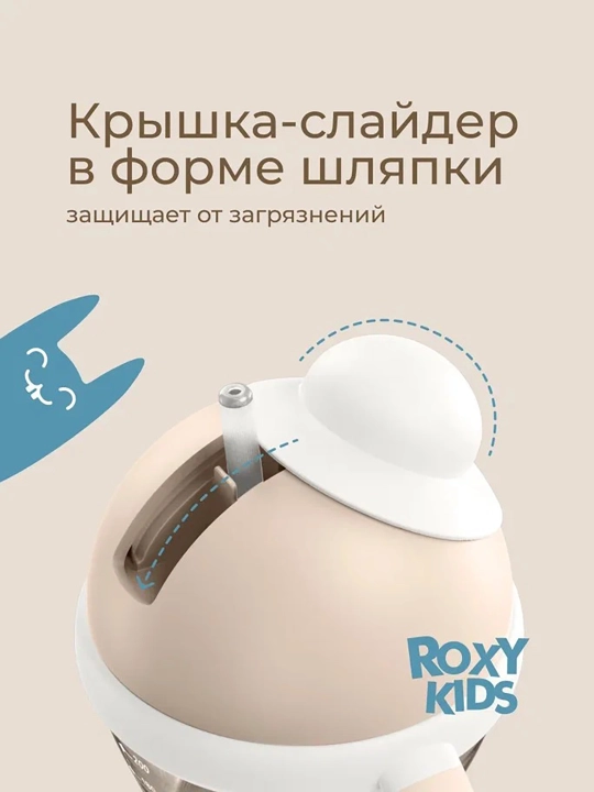 ROXY-KIDS To‘kilmaydigan ichimlik idishi, bolalar uchun naychali butilka 200 ml