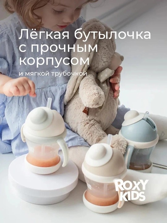 ROXY-KIDS To‘kilmaydigan ichimlik idishi, bolalar uchun naychali butilka 200 ml
