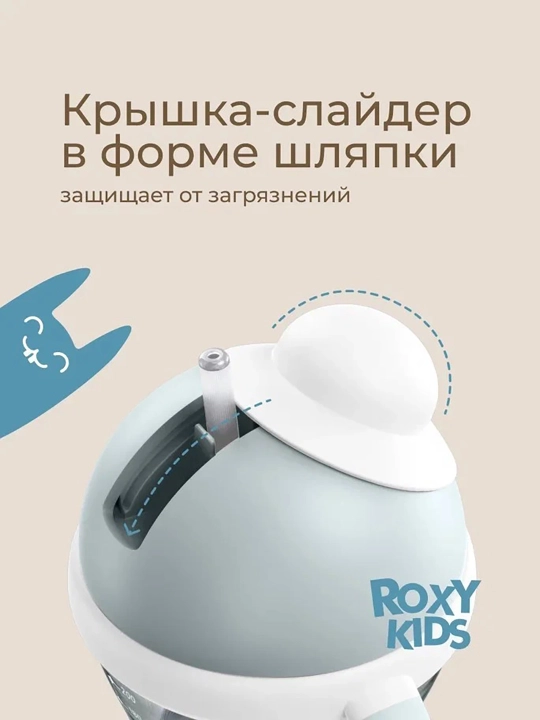 ROXY-KIDS Поильник непроливайка, детская бутылочка с трубочкой 200 мл