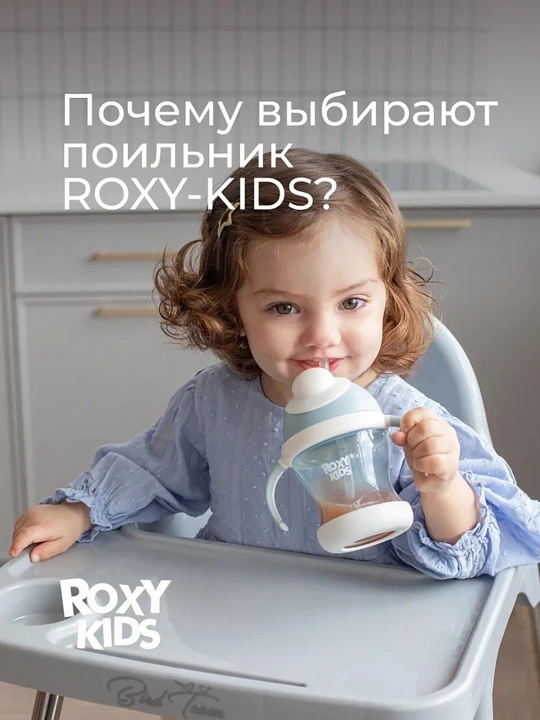 ROXY-KIDS Поильник непроливайка, детская бутылочка с трубочкой 200 мл