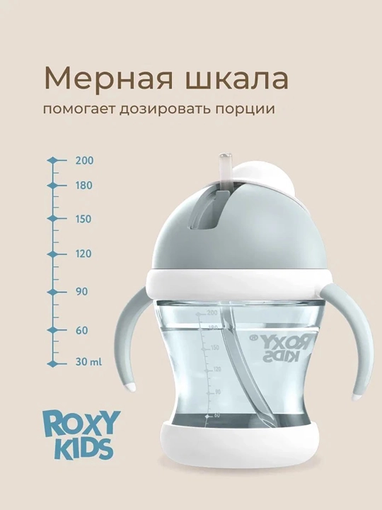 ROXY-KIDS Поильник непроливайка, детская бутылочка с трубочкой 200 мл