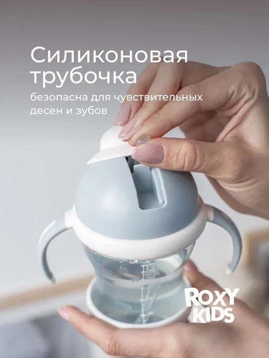 ROXY-KIDS Поильник непроливайка, детская бутылочка с трубочкой 200 мл