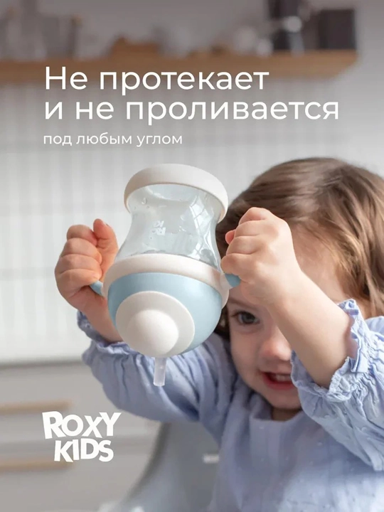ROXY-KIDS Поильник непроливайка, детская бутылочка с трубочкой 200 мл