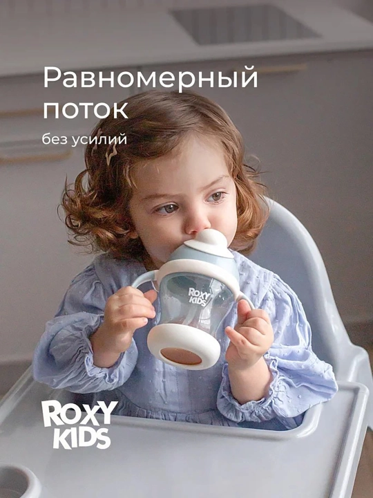 ROXY-KIDS Поильник непроливайка, детская бутылочка с трубочкой 200 мл