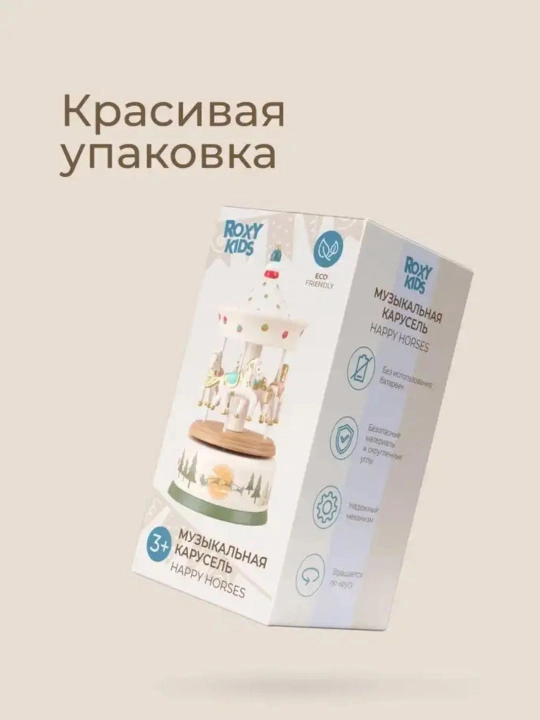 ROXY-KIDS Музыкальная карусель «Лошадки New Year» из дерева, подарок для детей