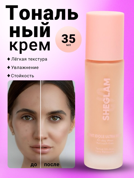 Sheglam tonal krem, barcha teri turlari uchun, tabiiy tus, 35 ml - 