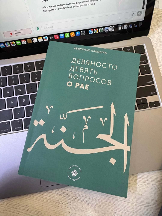 75 вопросов о аде + 99 вопросов о рае (комплект)