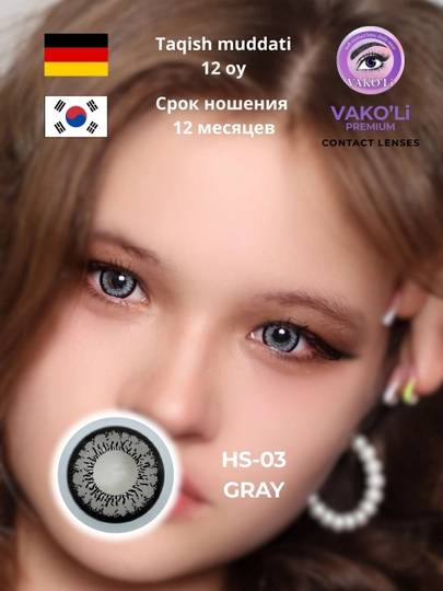 Цветные Серые контактные линзы, для красоты
