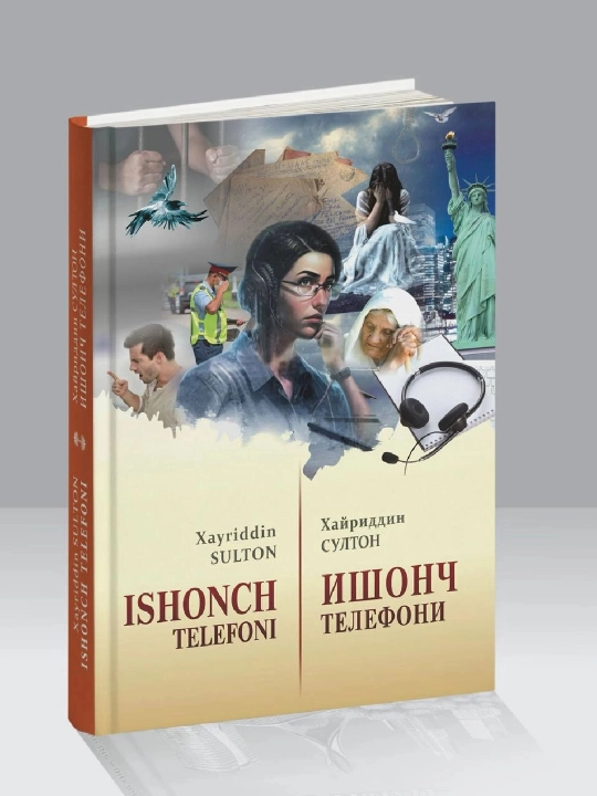Книга Хайриддин Султон Ишонч Телефони. История и рассказ - 