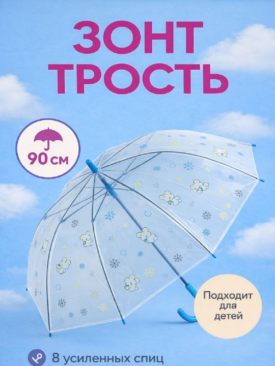 Детский прозрачный зонт, 90 см, с рисунками, яркий и удобный зонтик - 