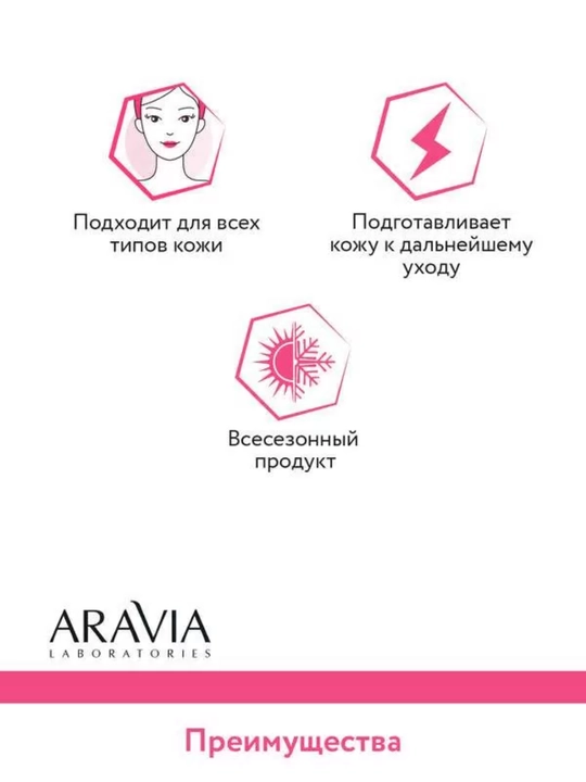Маска для лица Aravia увлажняющая, очищающая и омолаживающая для всех типов кожи, 100 мл