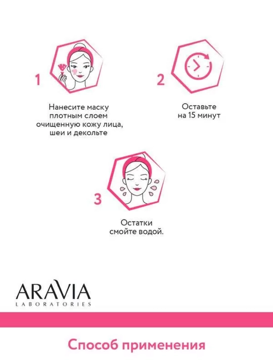 Маска для лица Aravia увлажняющая, очищающая и омолаживающая для всех типов кожи, 100 мл