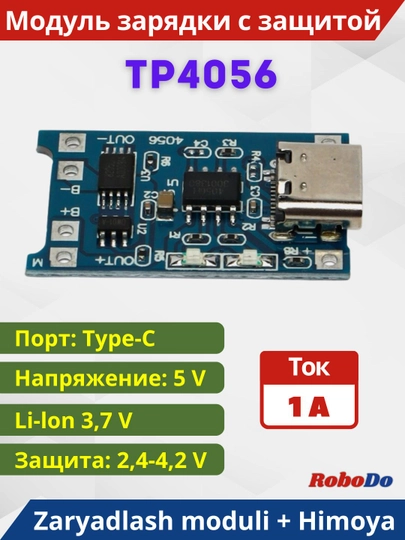 Модуль TP4056A Type-C — ROBODO-TP4056AS-10 PS