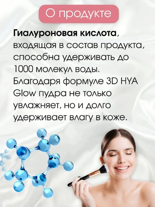 Пудра Ponds 3D-сияние с гиалуроном для лица, 50 гр 