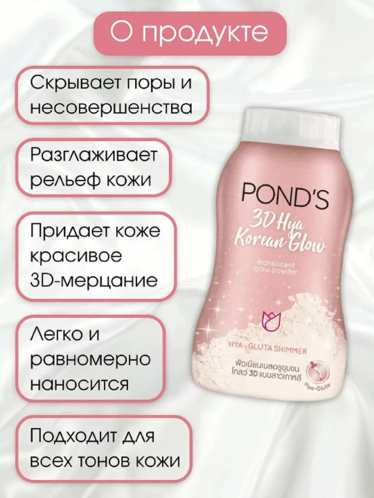 Пудра Ponds 3D-сияние с гиалуроном для лица, 50 гр 