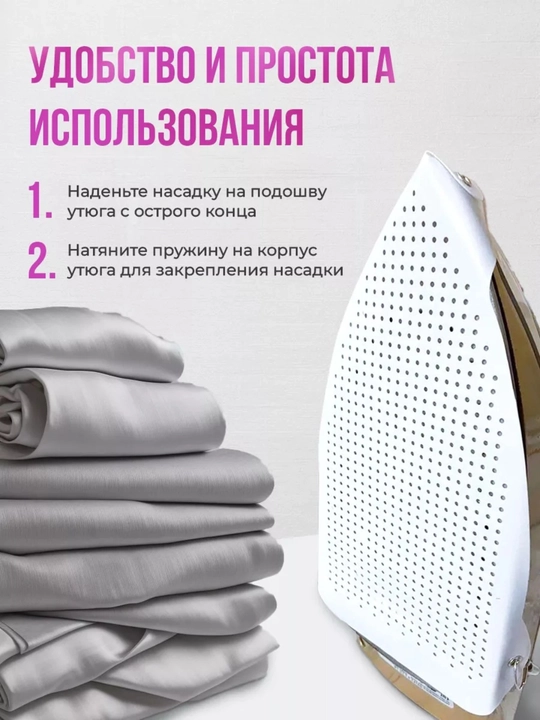 Насадка на утюг для глажки тефлоновая универсальная, чехол для утюга - 