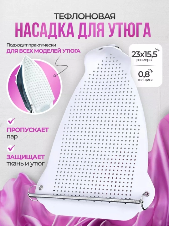Dazmol uchun silikon nasadka, issiqlikni chidamli dazmollash uchun universal himoya