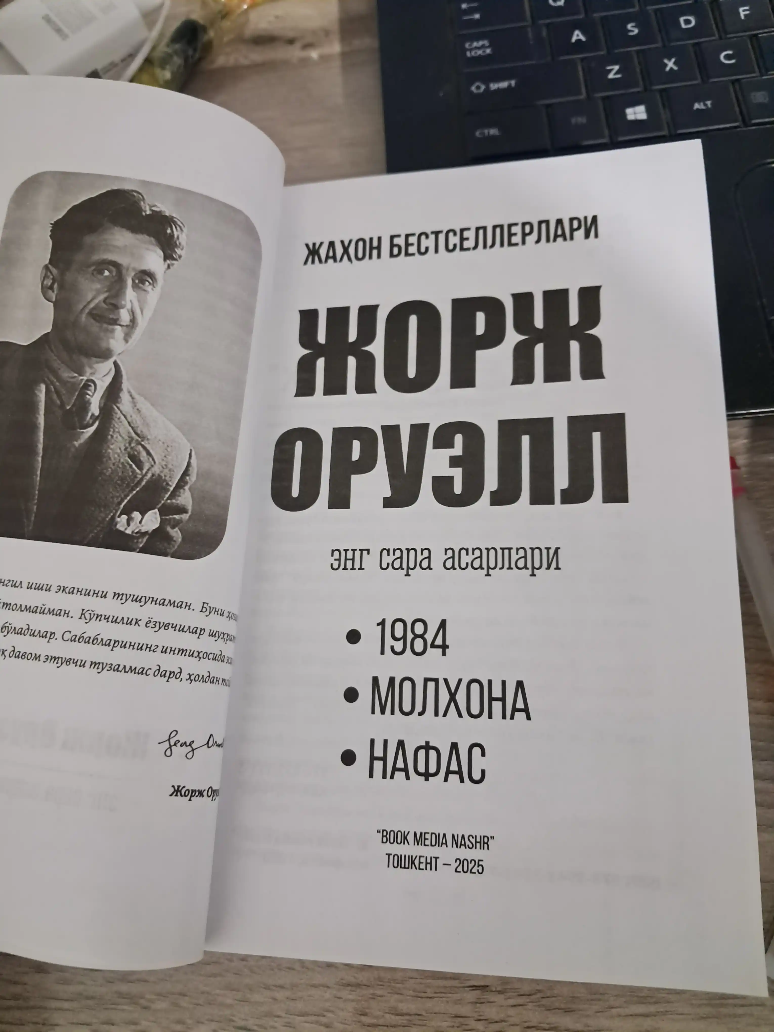 Jorj Oruell — 1984, Molxona, Animal Farm yoki eng sara asarlari