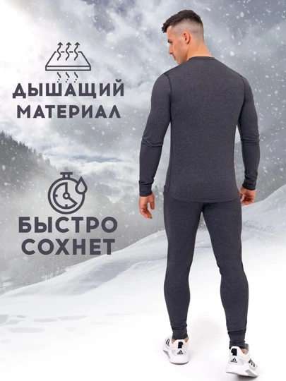 Мужской комплект тёплого термобелья