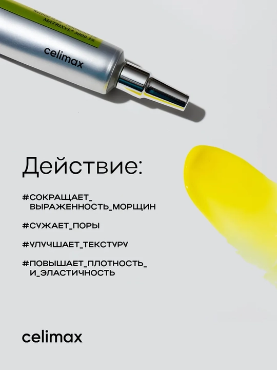Celimax Retinol Укол: с ретинолом и микроиглами - крем и сыворотка, для натяжения кожи