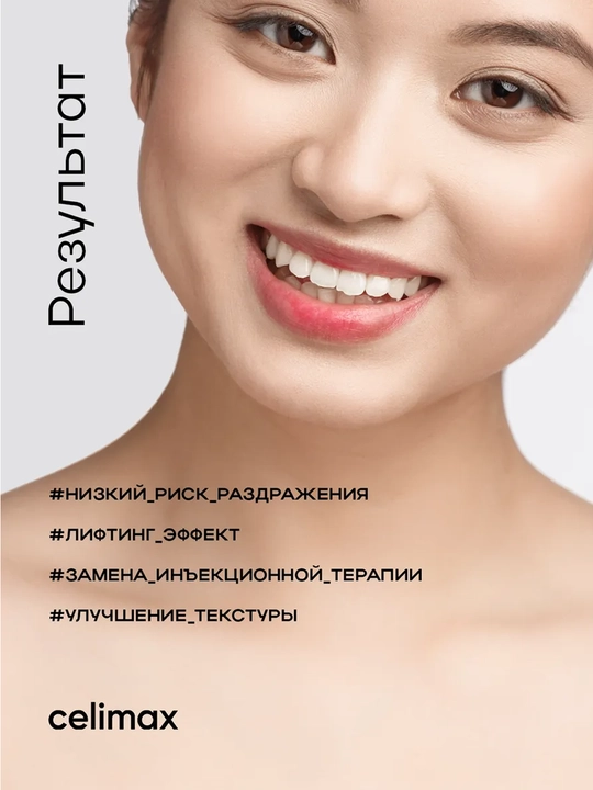 Celimax Retinol Укол: с ретинолом и микроиглами - крем и сыворотка, для натяжения кожи