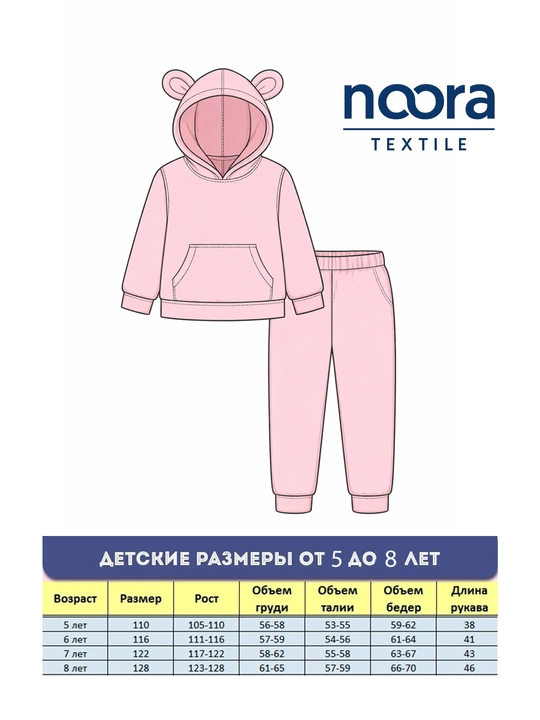NOORA TEXTILE  – детский тёплый флисовый костюм двойка