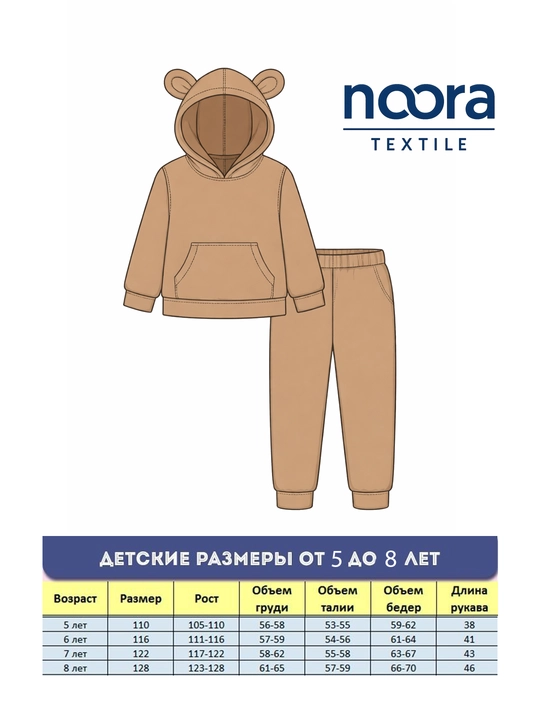 NOORA TEXTILE  – детский тёплый флисовый костюм двойка
