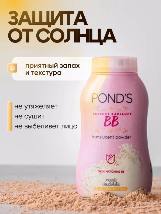 Пудра Pond's Рассыпчатая матирующая пудра BB Ponds Magic Powder Волшебная тайская пудра