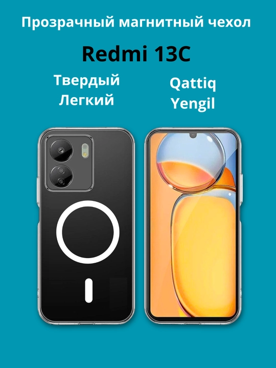 Чехол для смартфона Redmi 13C