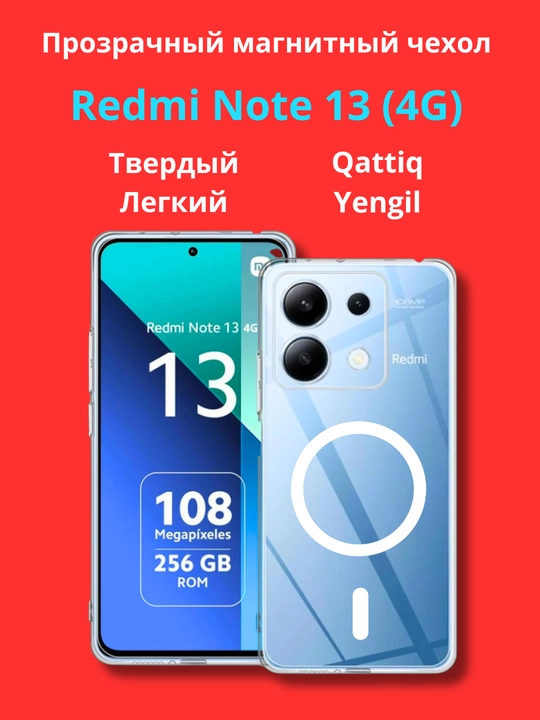 Чехол для смартфона Redmi Note 13 4G