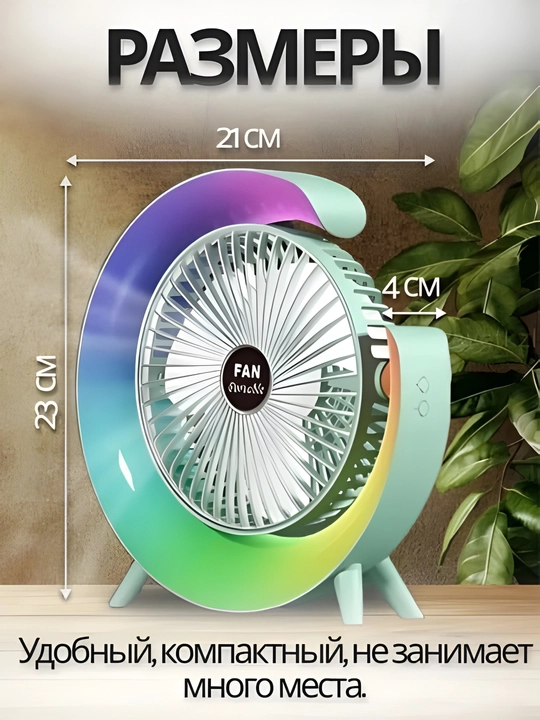 RGB yoritgichli stol ventilyatori — 3 tezlik, 8 soatgacha ishlash, USB quvvatlash