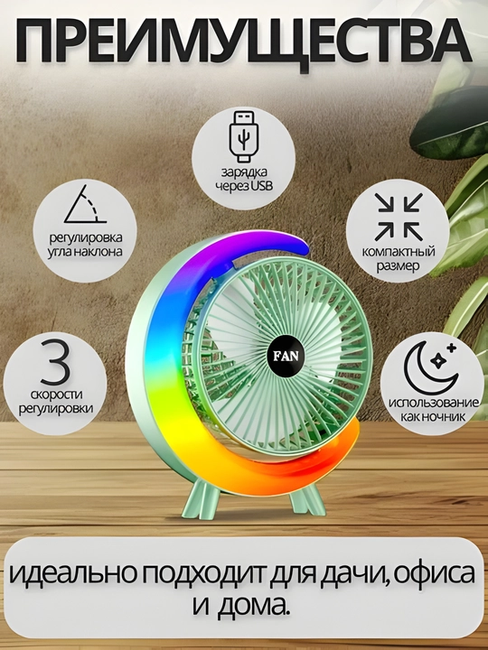 RGB yoritgichli stol ventilyatori — 3 tezlik, 8 soatgacha ishlash, USB quvvatlash
