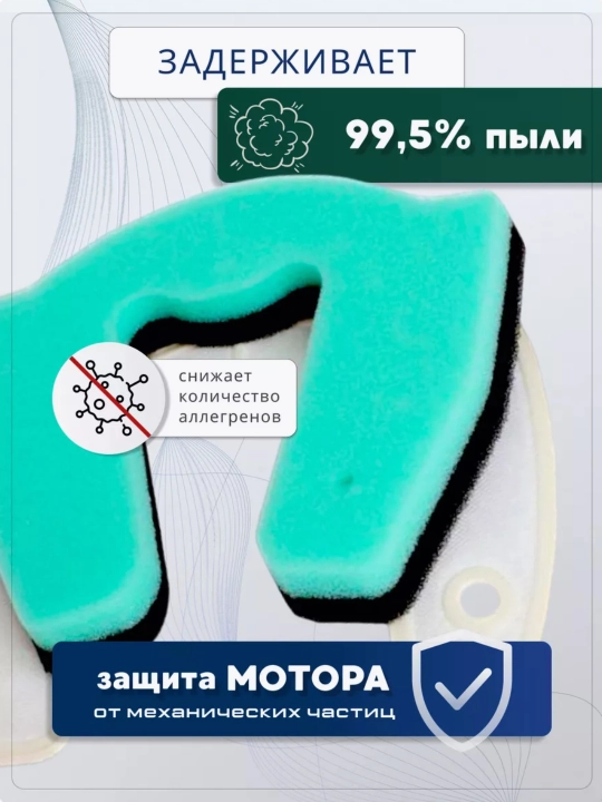 Фильтр для пылесосов