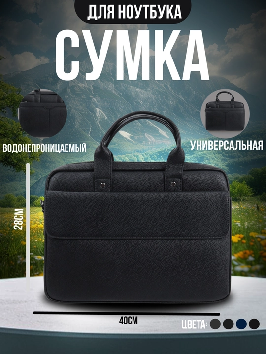 Сумка мужская, из эко-кожи, для ноутбука, документов, деловая - 