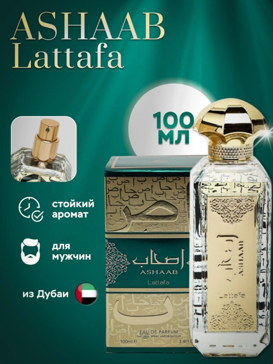 LATTAFA ASHAAB erkaklar uchun parfyumlangan suvi - 100 ml - 