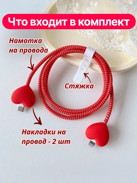 Защита для зарядного кабеля, спираль-протектор, от изломов и перегибов, универсальный 