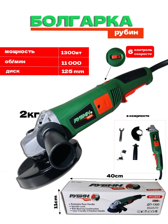 RUBIN Bolgarka 125mm T-11250E model kesish, silliqlash, burchakli mashinasi - 