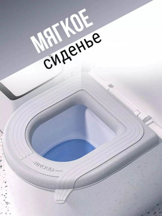 Чехол для сиденья унитаза - 