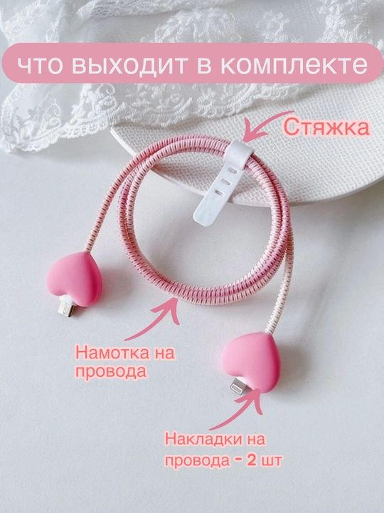 Защита для зарядного кабеля, спираль-протектор, от изломов и перегибов, универсальный 