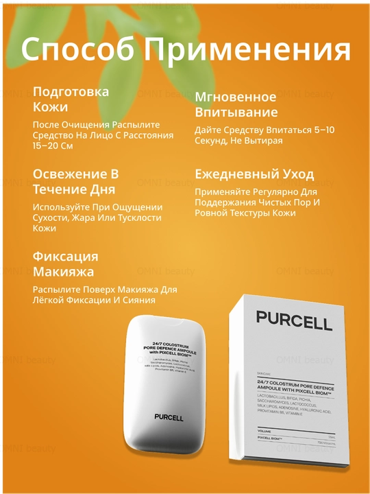 Сыворотка - мист для лица, сужение пор и увлажнение, PURCELL Colostrum Pore Defence Ampoule