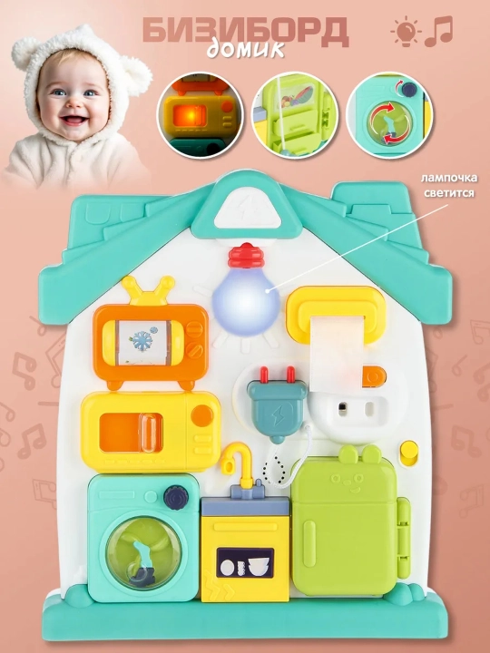 Rivojlantiruvchi o'yin markazi, Busyboard House - 