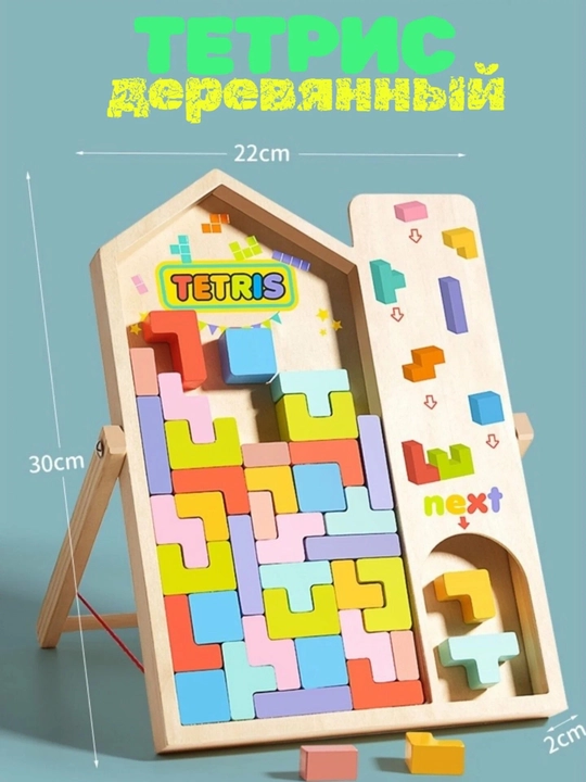 Tetris, yog'och konstruktor, rivojlantiruvchi o'yinchoq, 3d pazl, motorika o'yinchoq - 