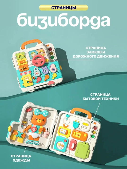 Развивающий игровой центр, бизиборд Домик