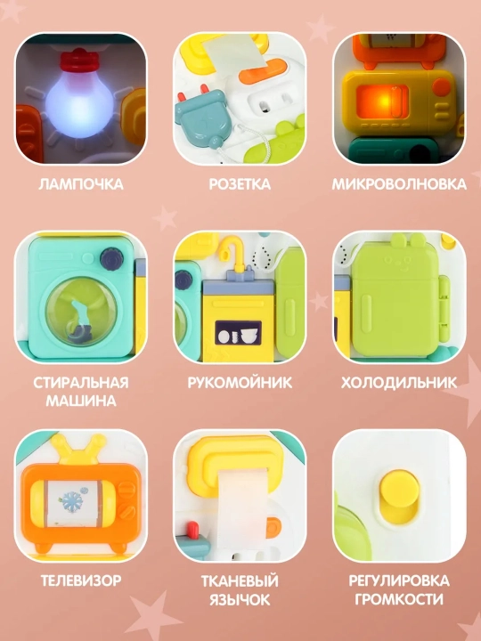 Развивающий игровой центр, бизиборд Домик