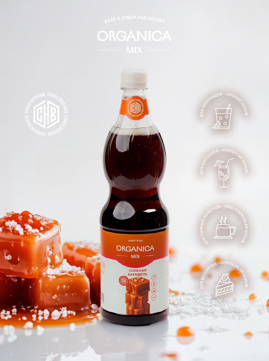 Сироп солёная карамель 1L