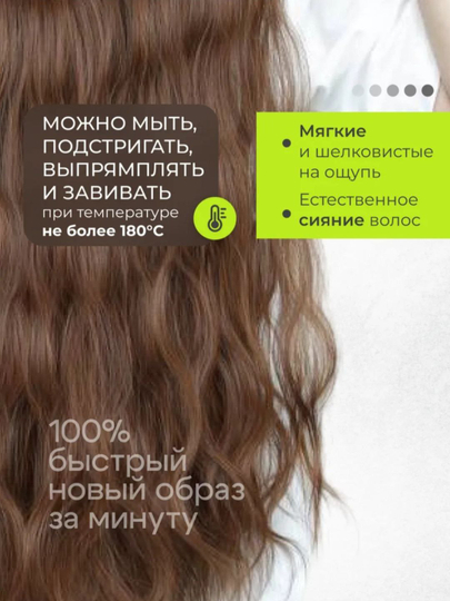 Наращивание волос, термообработанные искусственные волосы для придания длины и объема