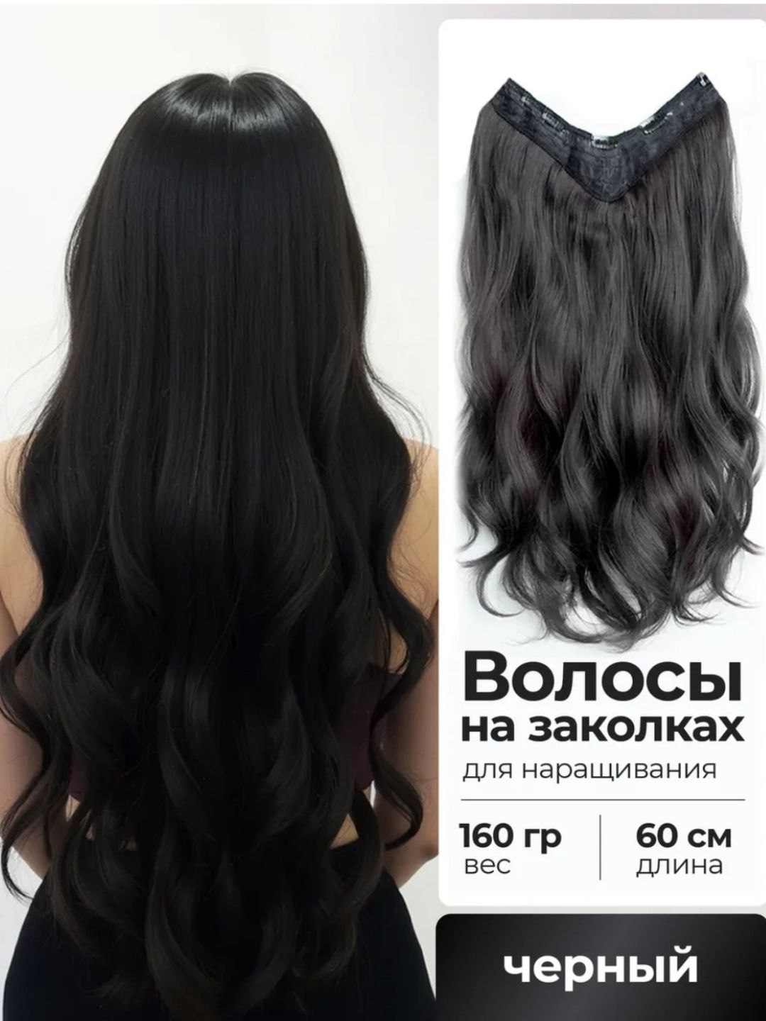 Soch o‘stirish, uzunlik va hajm berish uchun issiqlik bilan ishlov berilgan sun’iy sochlar